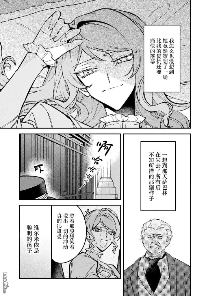 漫画《恶役千金的矜持》第14话第23张图