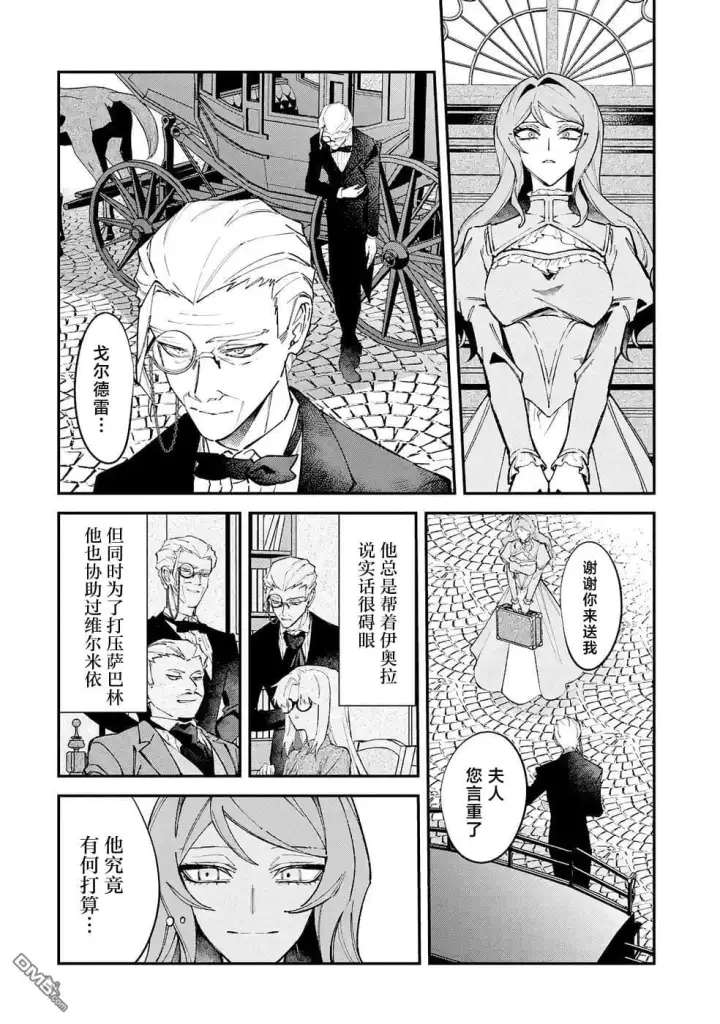 漫画《恶役千金的矜持》第14话第26张图