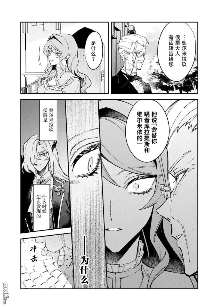 漫画《恶役千金的矜持》第14话第27张图