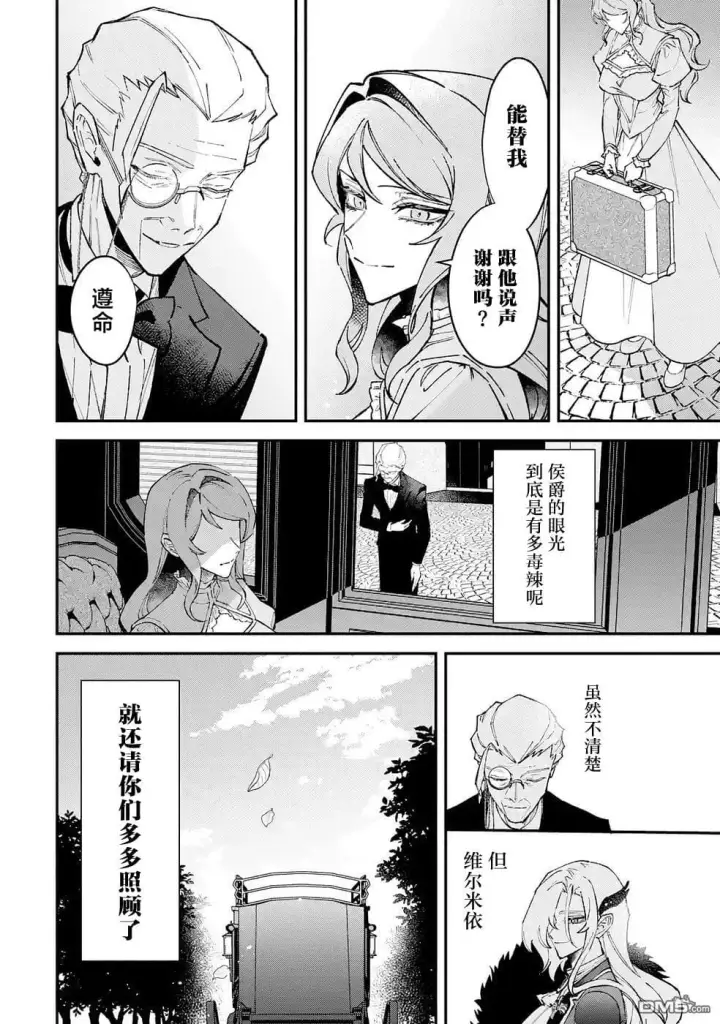漫画《恶役千金的矜持》第14话第28张图