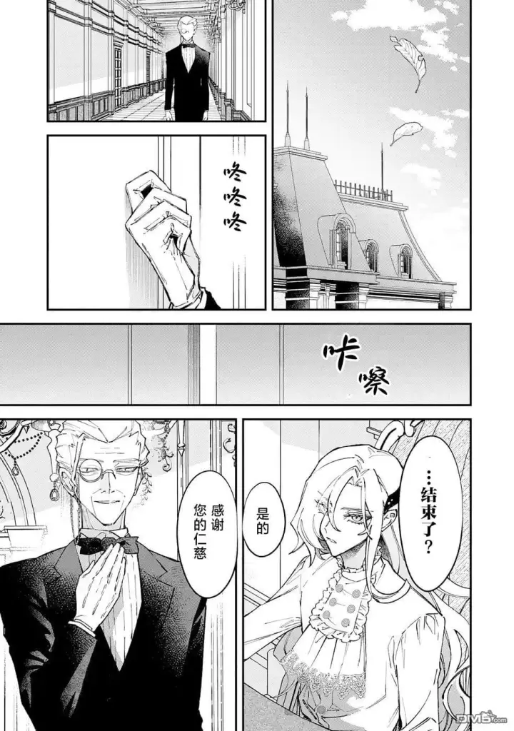 漫画《恶役千金的矜持》第14话第29张图
