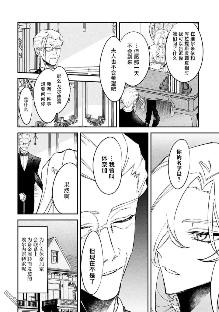 漫画《恶役千金的矜持》第14话第30张图