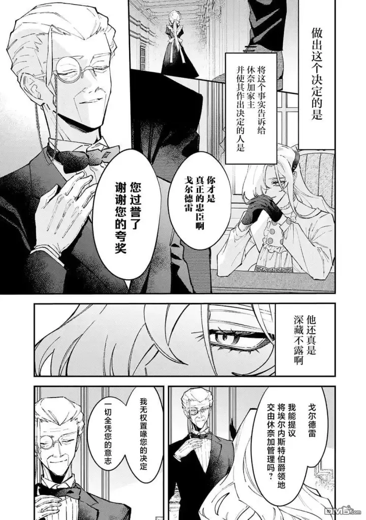 漫画《恶役千金的矜持》第14话第33张图