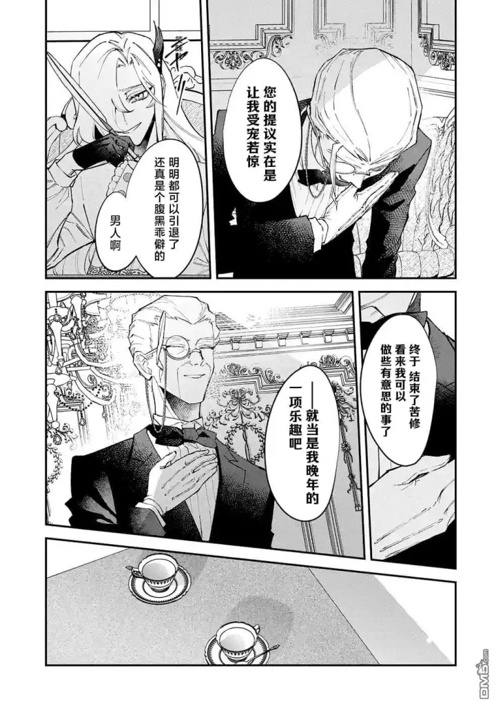 漫画《恶役千金的矜持》第14话第35张图