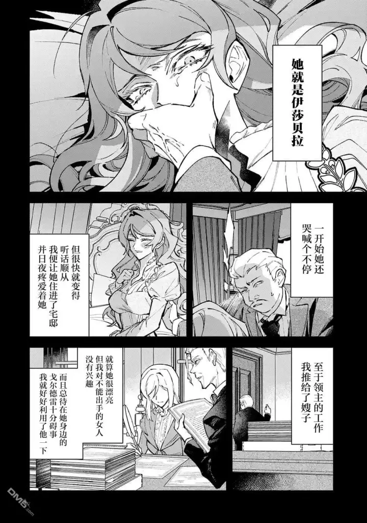 漫画《恶役千金的矜持》第14话第4张图
