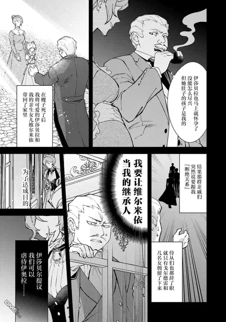 漫画《恶役千金的矜持》第14话第5张图