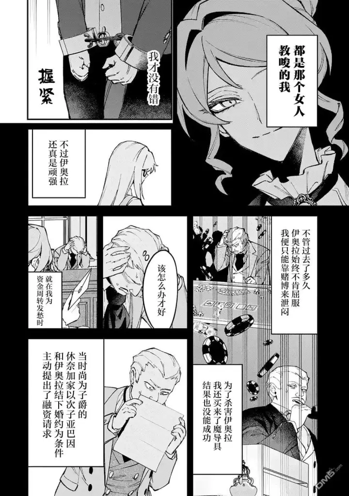 漫画《恶役千金的矜持》第14话第6张图