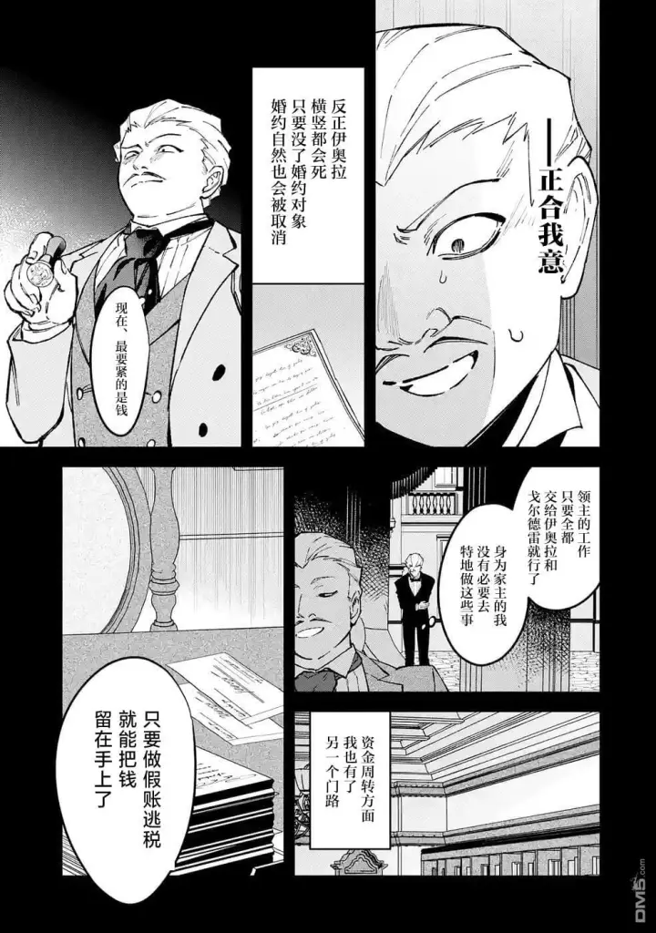 漫画《恶役千金的矜持》第14话第7张图