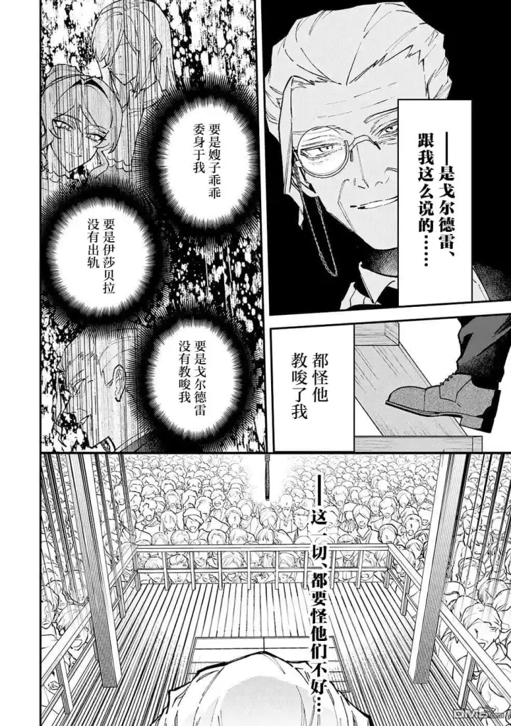 漫画《恶役千金的矜持》第14话第8张图