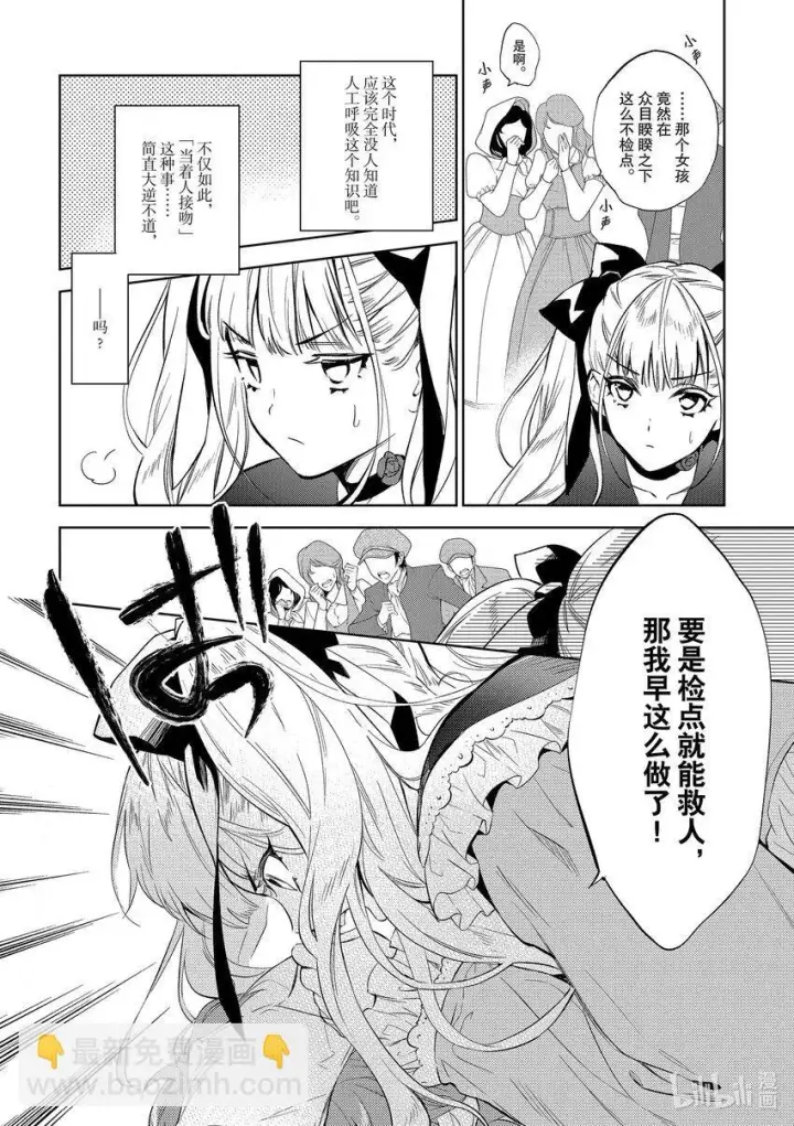 漫画《恶役千金的目标是成为夜莺》1 第1话第26张图