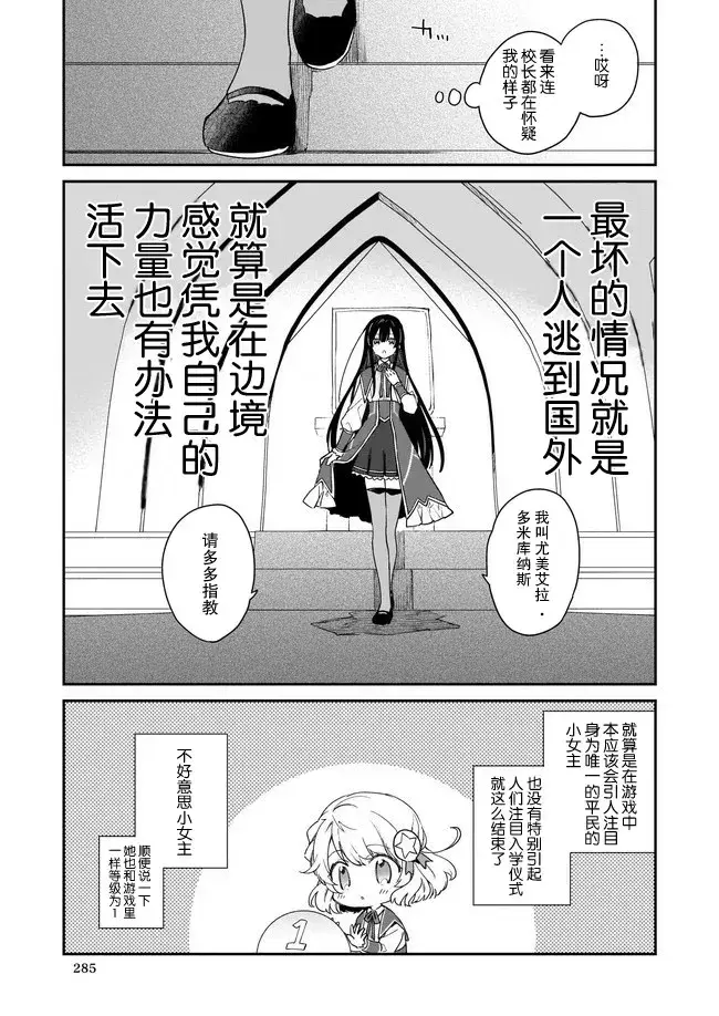 漫画《恶役千金LV99》第11话第3张图