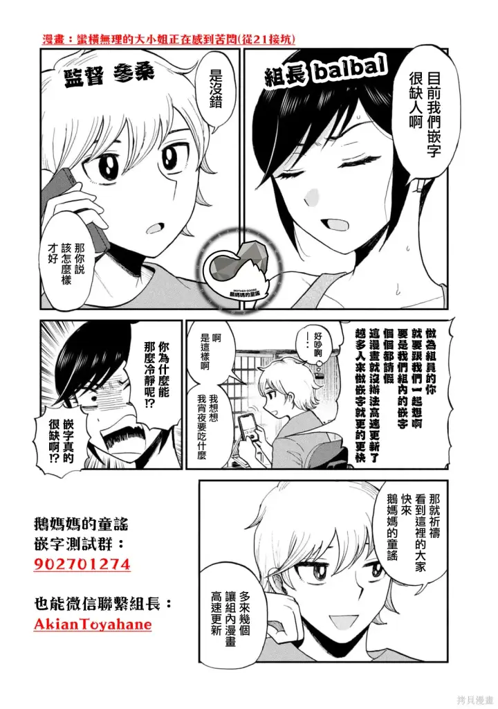 漫画《恶役千金LV99》第22.2话第21张图