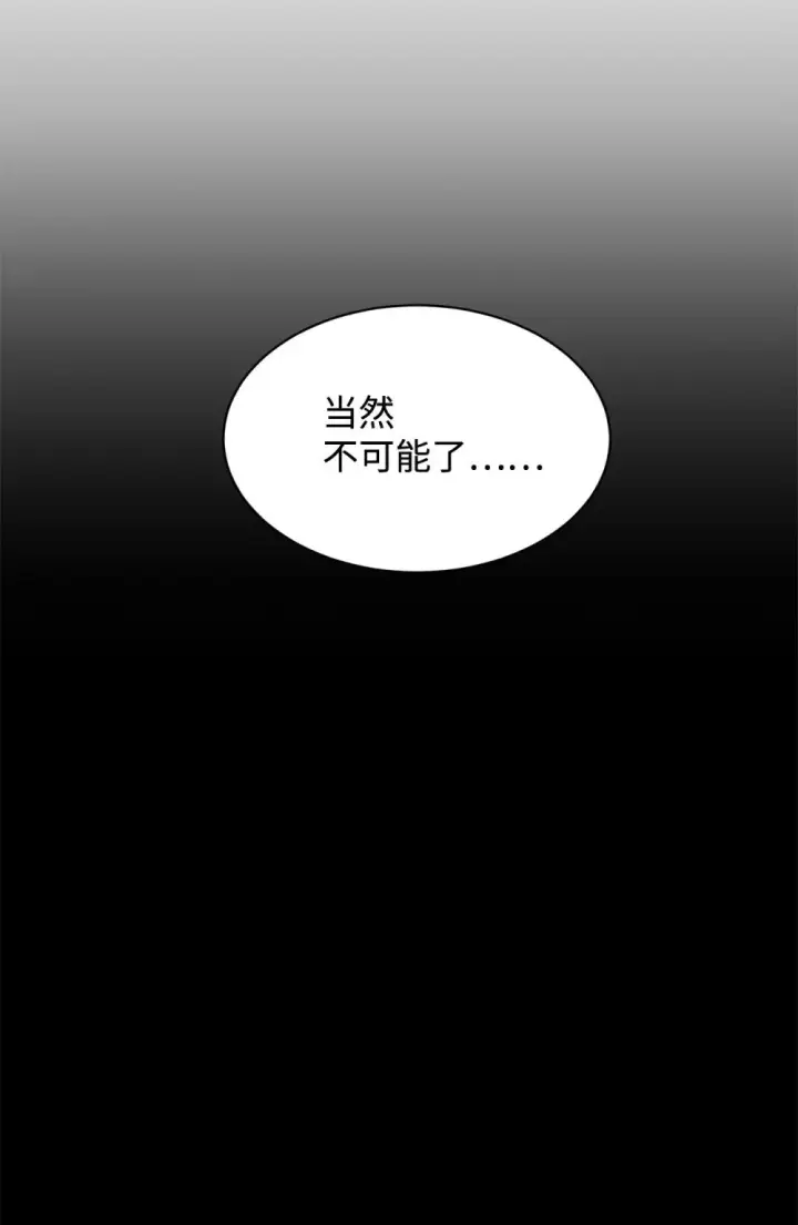 漫画《恶役想要优雅地死去》23 交易第51张图