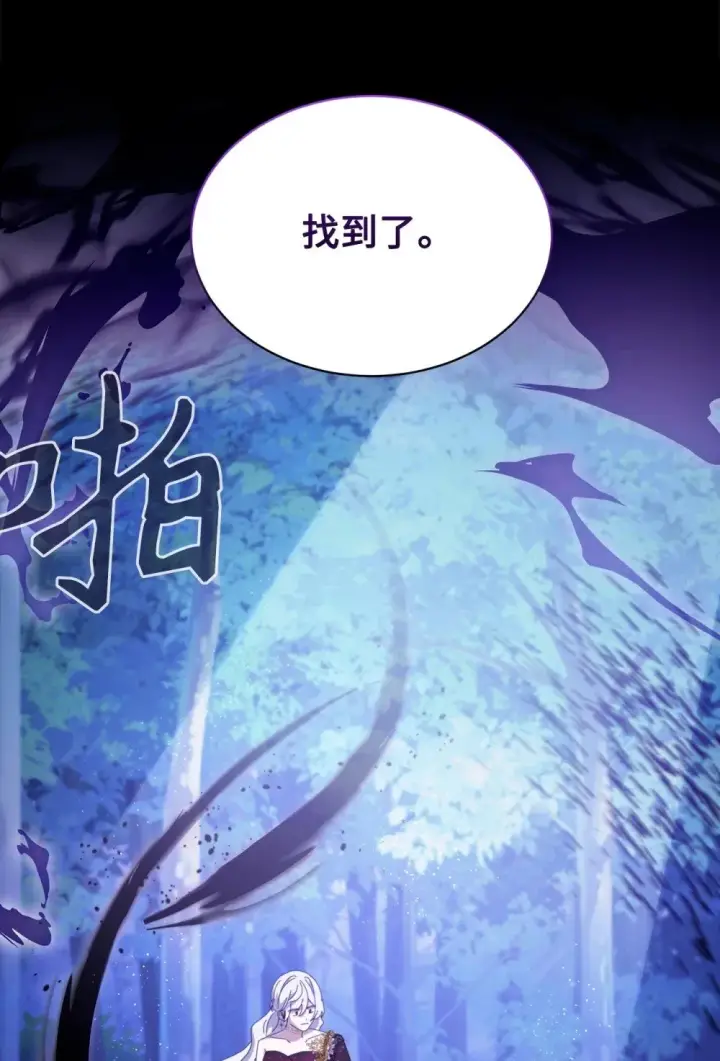 漫画《恶役想要优雅地死去》36 抓到你了第118张图