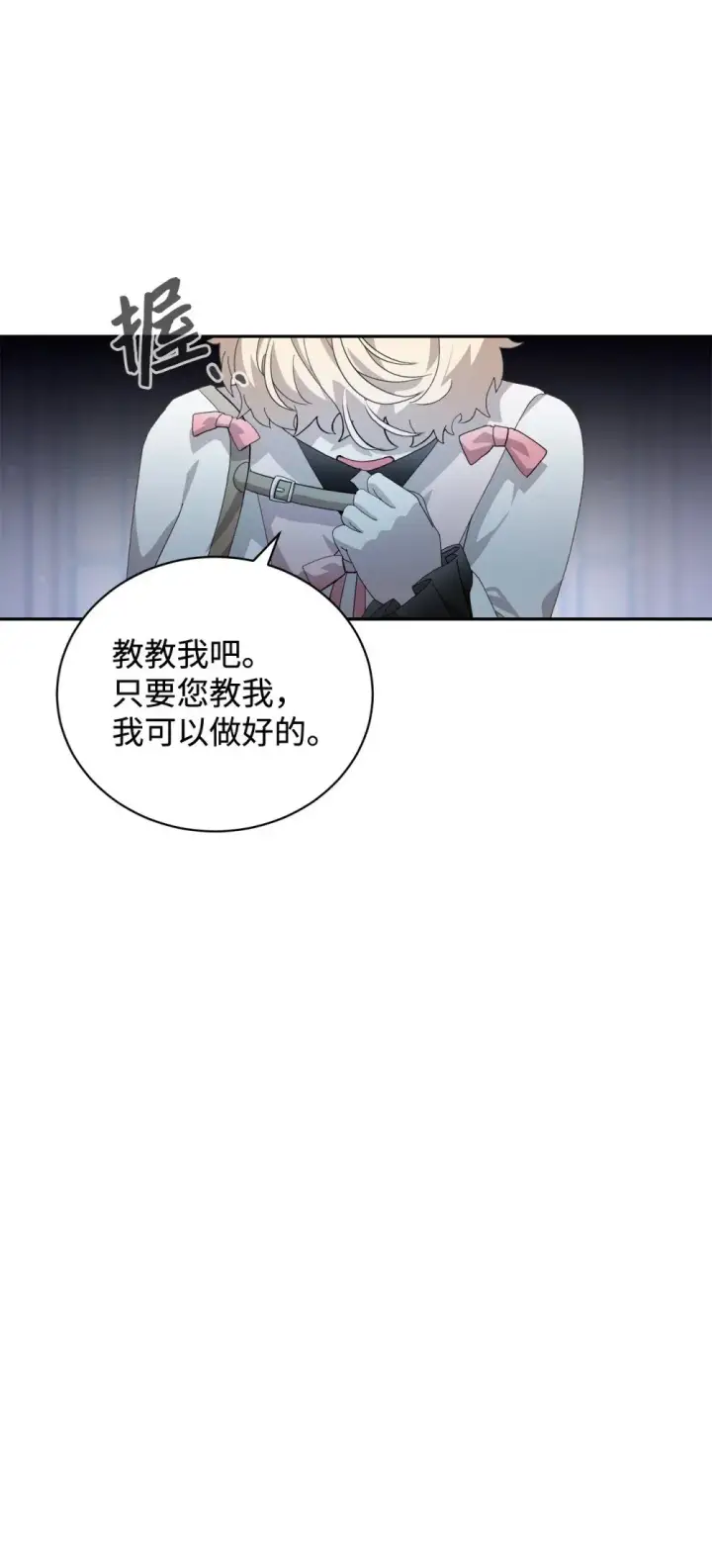 漫画《恶役想要优雅地死去》37 你能杀死我吗第115张图