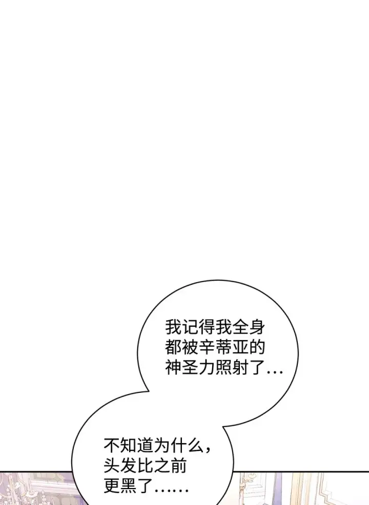 漫画《恶役想要优雅地死去》43 无意识的自己第102张图