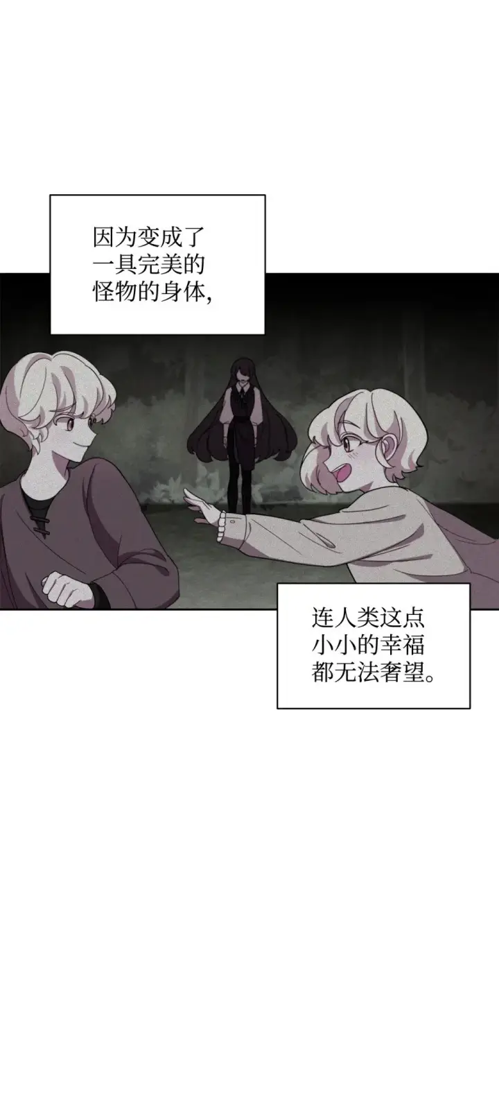 漫画《恶役想要优雅地死去》43 无意识的自己第119张图