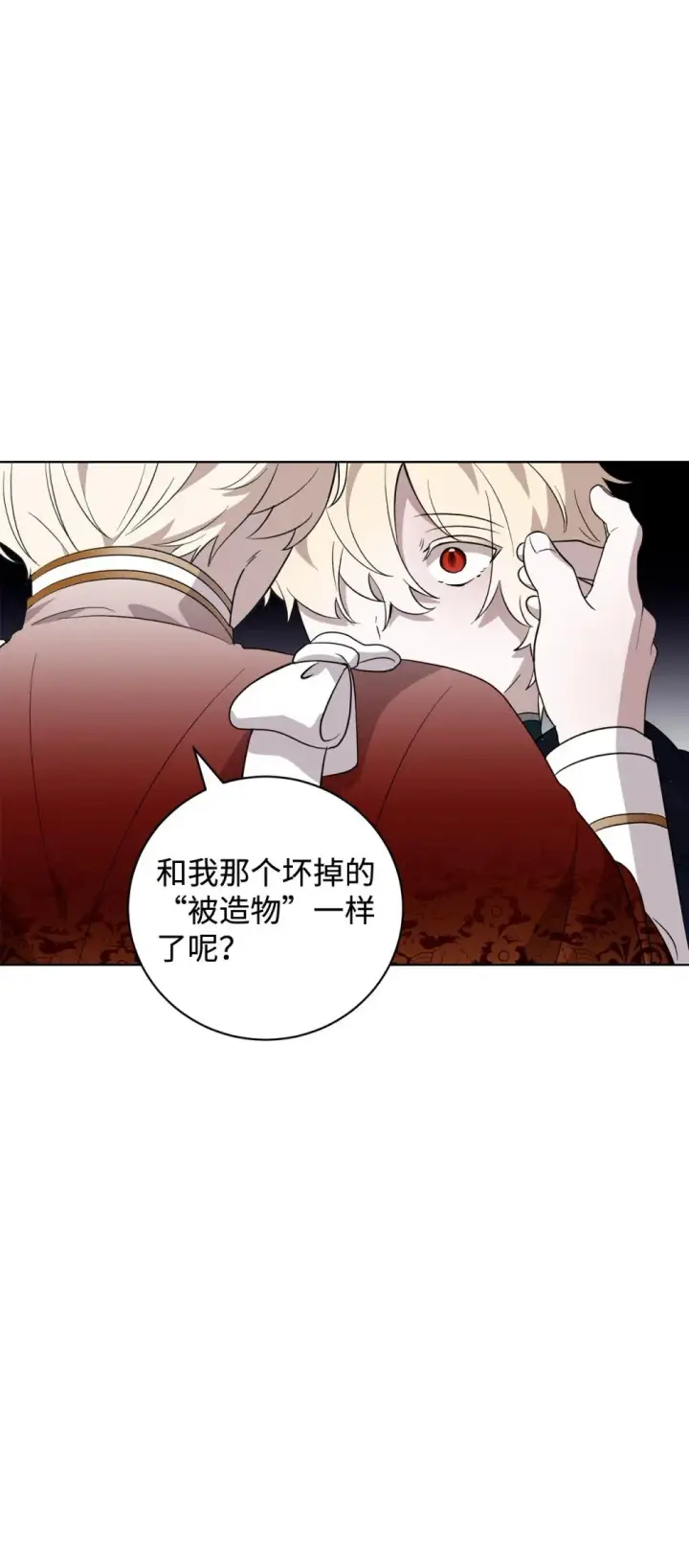 漫画《恶役想要优雅地死去》51 你是谁，我是谁第15张图