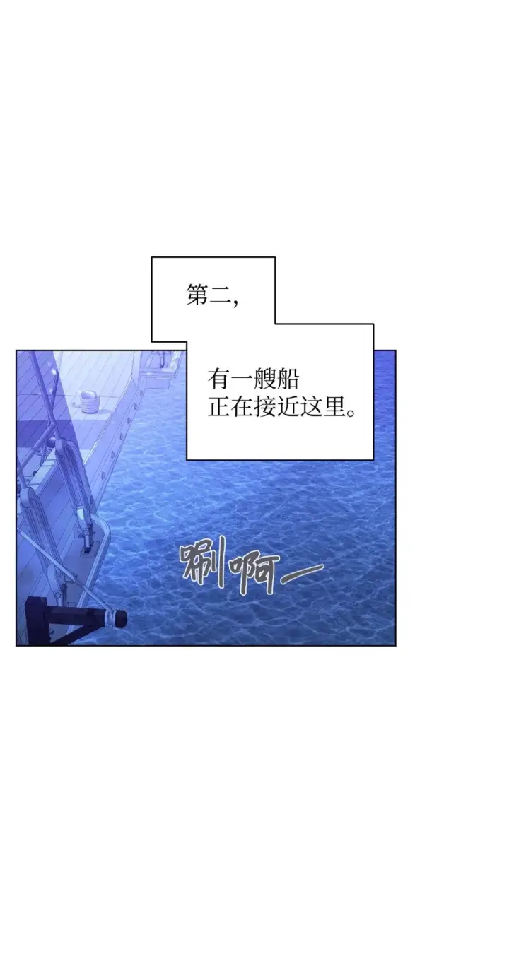 漫画《恶役想要优雅地死去》53 寻找逃生之路第50张图