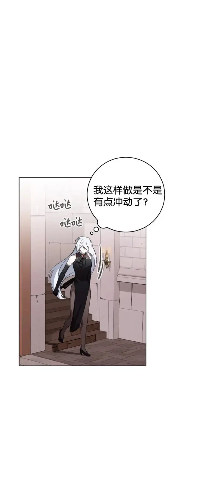 漫画《恶役想要优雅地死去》54 爱自己第17张图