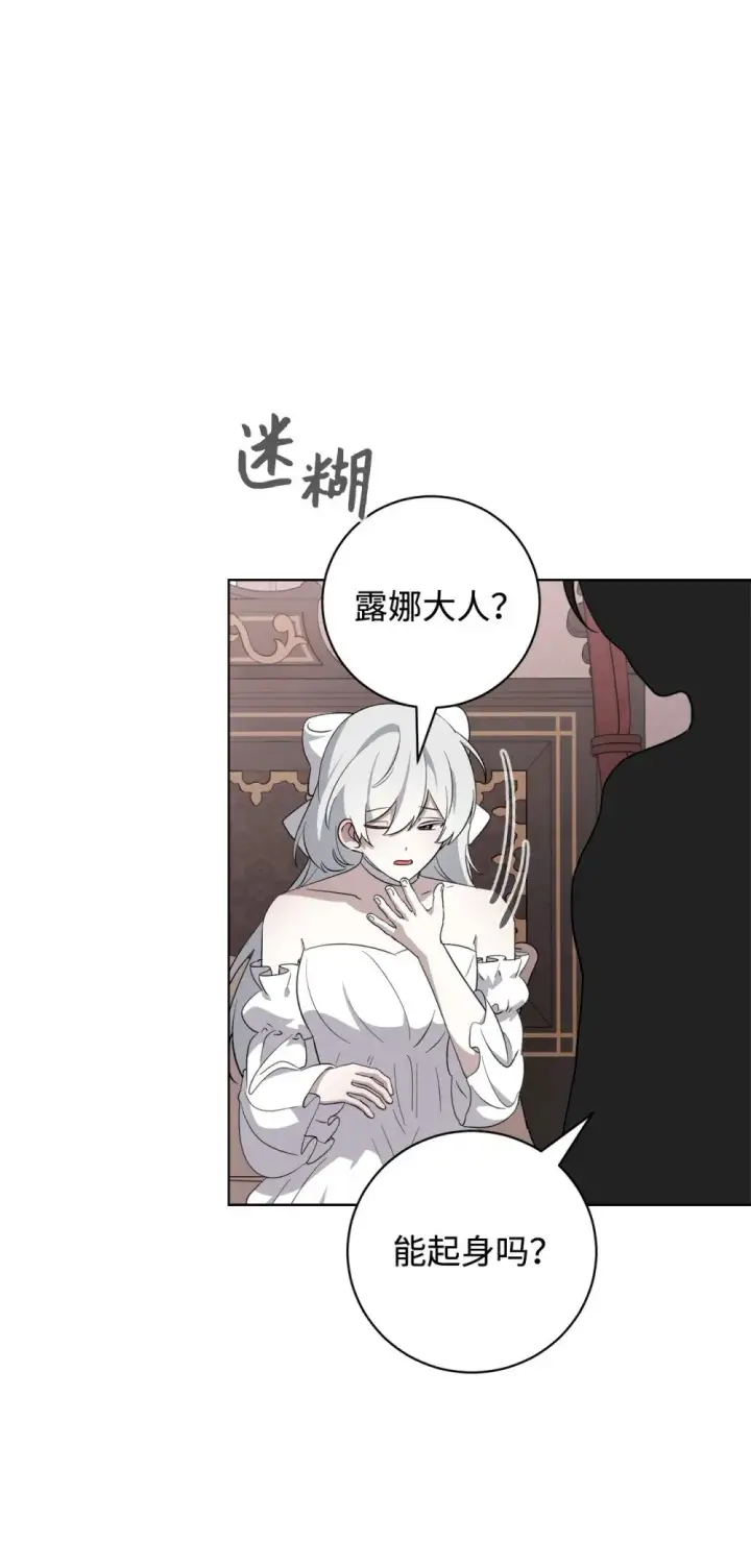 漫画《恶役想要优雅地死去》54 爱自己第20张图