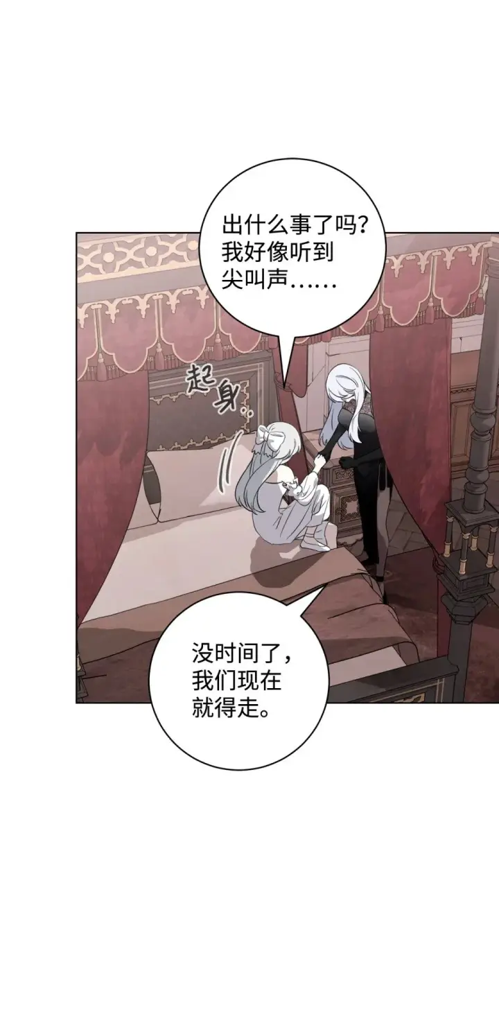 漫画《恶役想要优雅地死去》54 爱自己第23张图