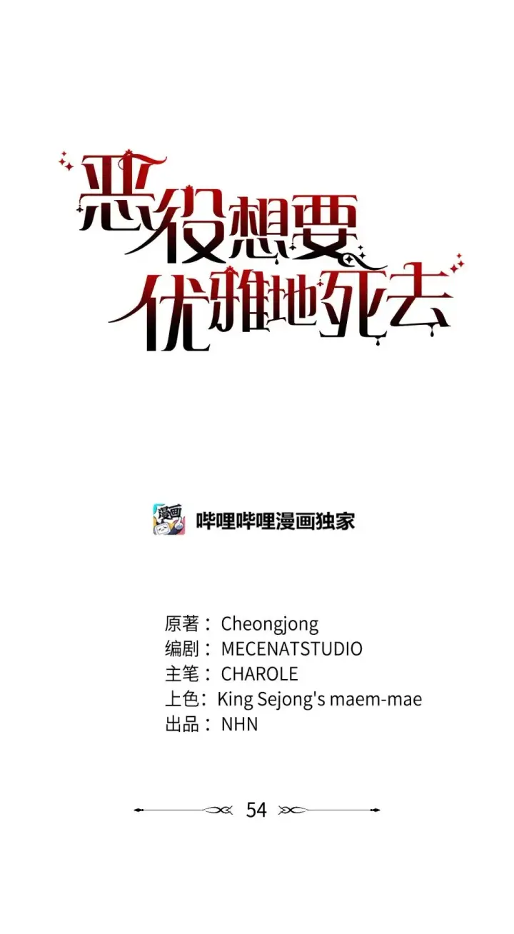 漫画《恶役想要优雅地死去》54 爱自己第26张图
