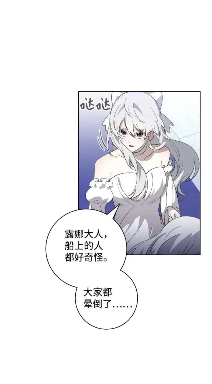 漫画《恶役想要优雅地死去》54 爱自己第30张图