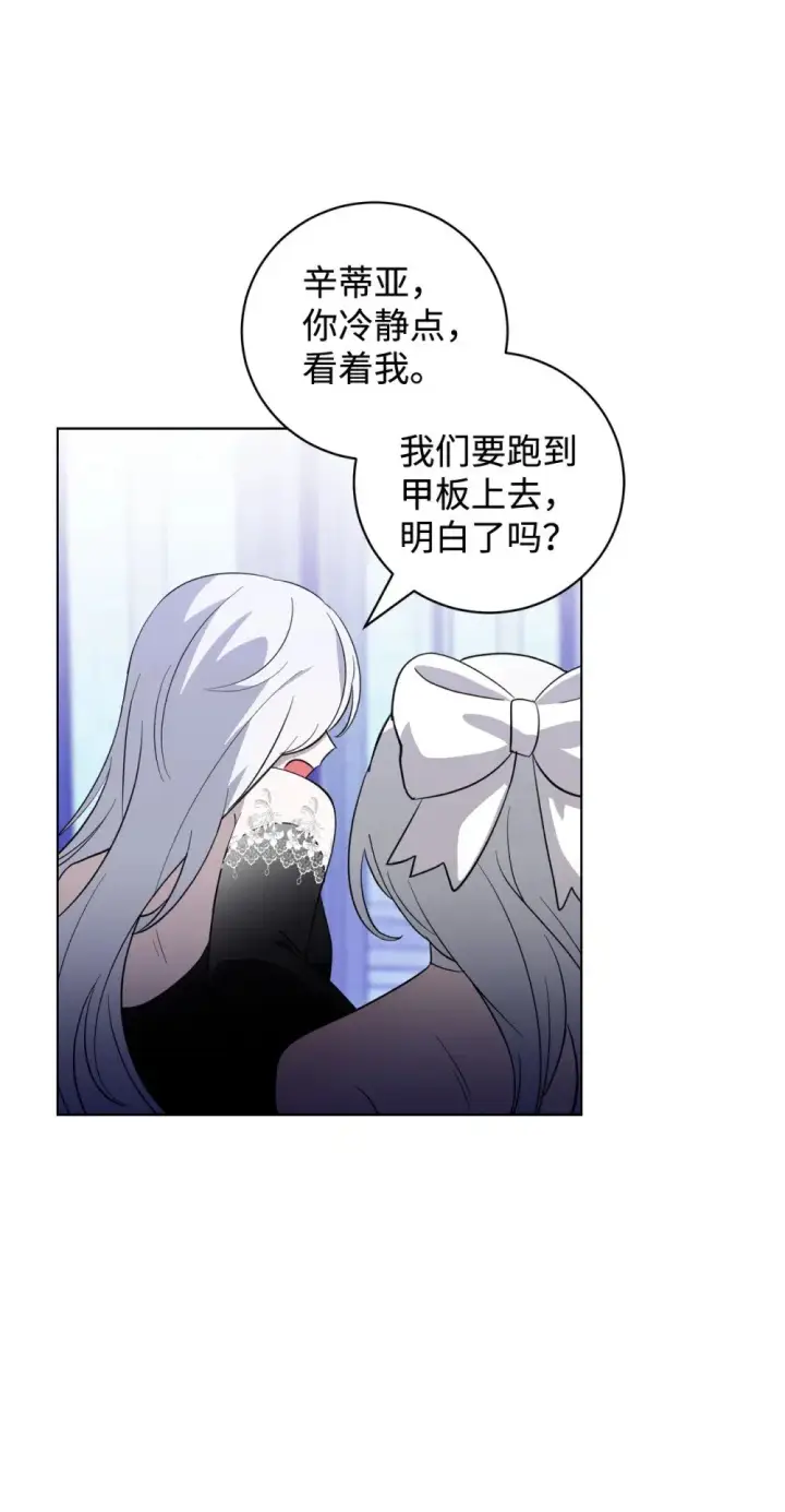 漫画《恶役想要优雅地死去》54 爱自己第31张图