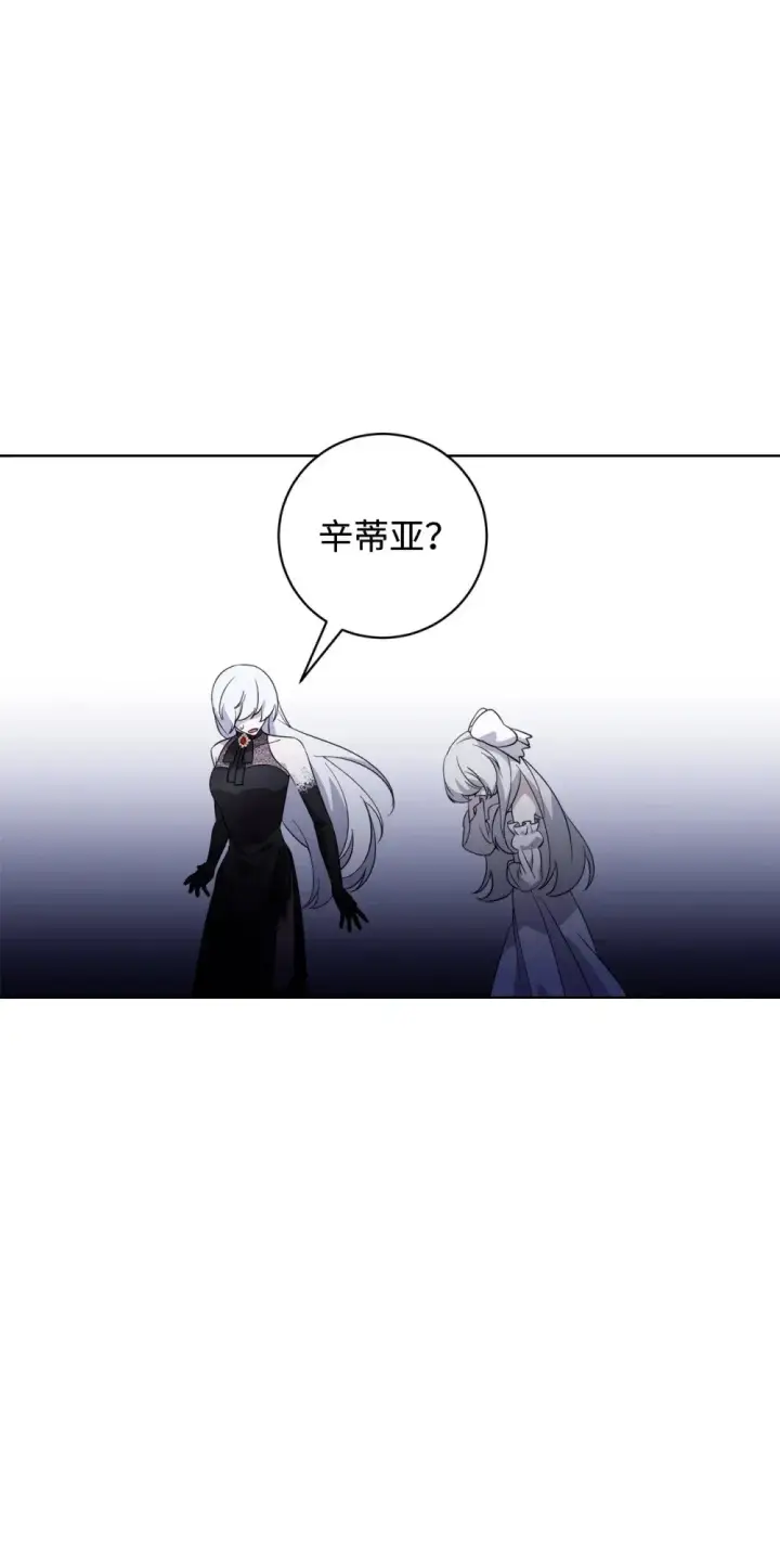 漫画《恶役想要优雅地死去》54 爱自己第35张图