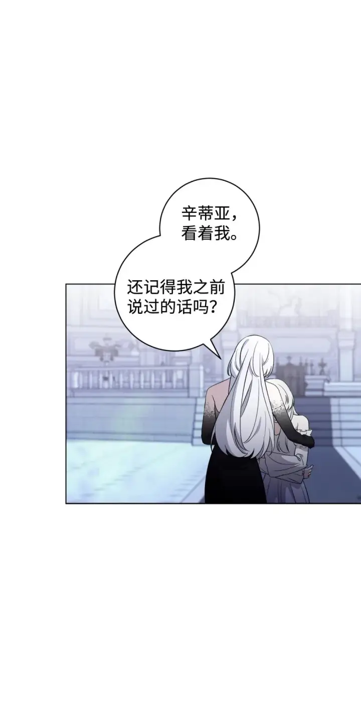漫画《恶役想要优雅地死去》54 爱自己第38张图