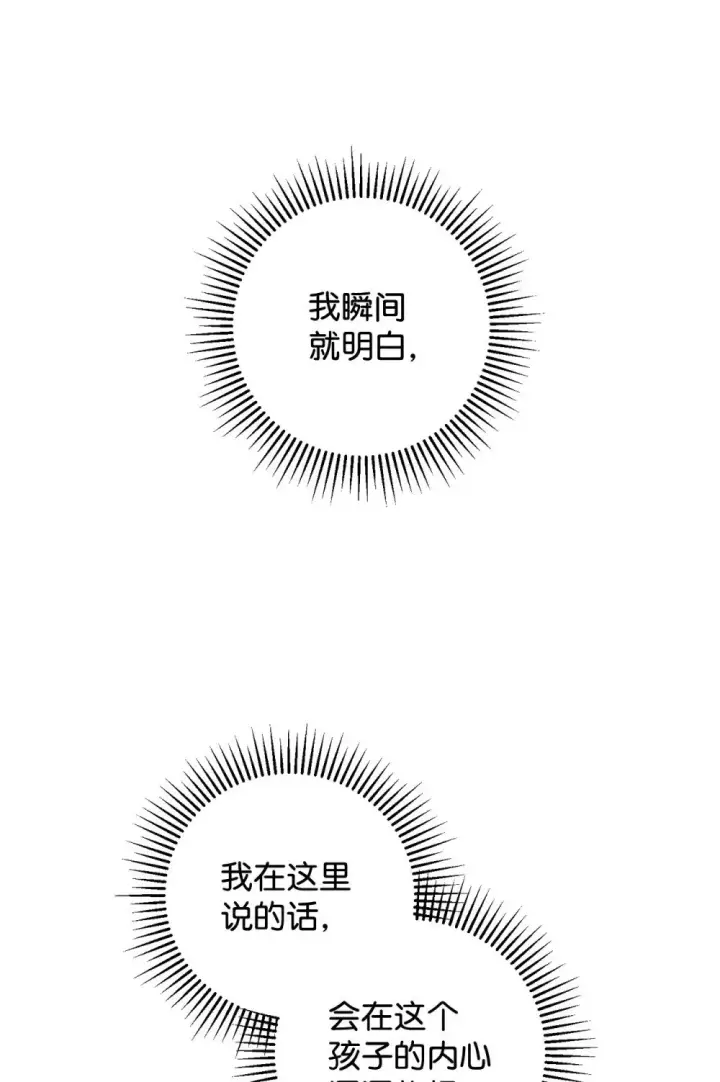 漫画《恶役想要优雅地死去》54 爱自己第43张图