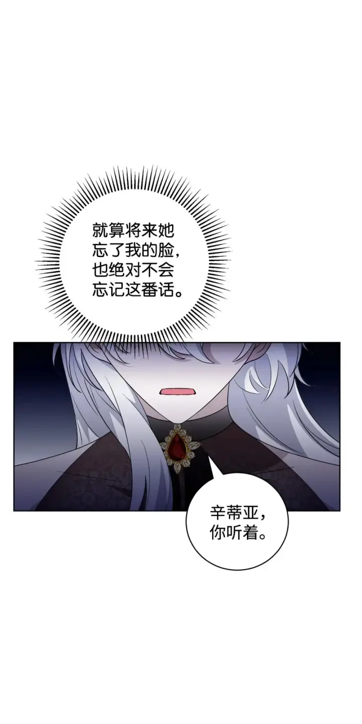 漫画《恶役想要优雅地死去》54 爱自己第45张图