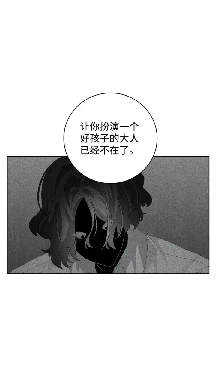 漫画《恶役想要优雅地死去》54 爱自己第47张图