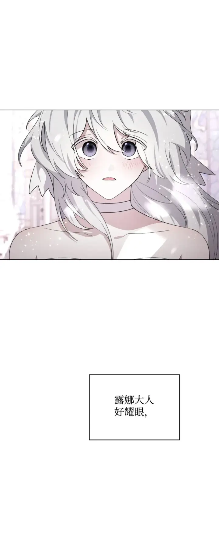 漫画《恶役想要优雅地死去》54 爱自己第53张图