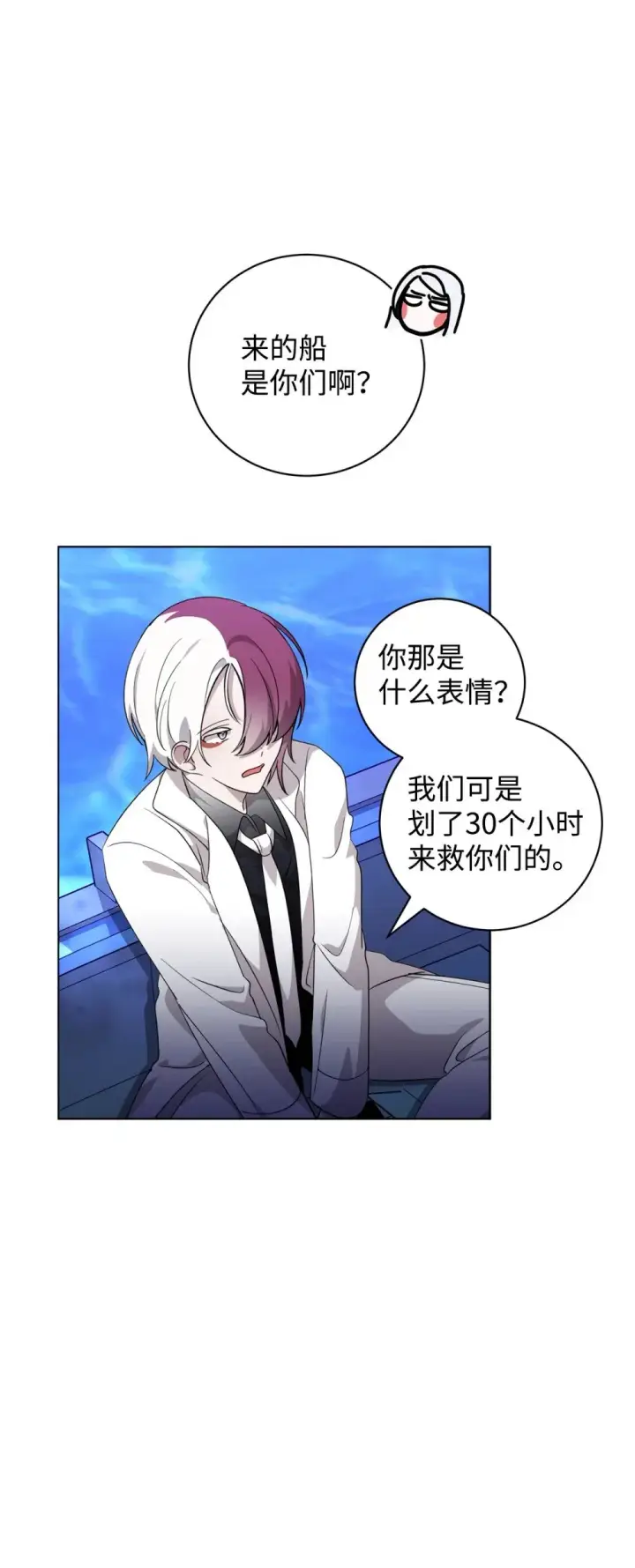 漫画《恶役想要优雅地死去》54 爱自己第64张图