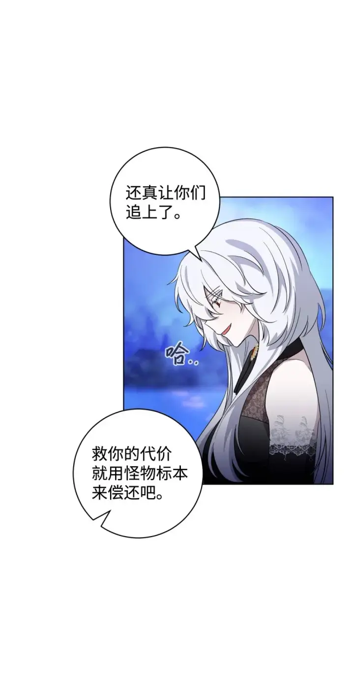 漫画《恶役想要优雅地死去》54 爱自己第65张图