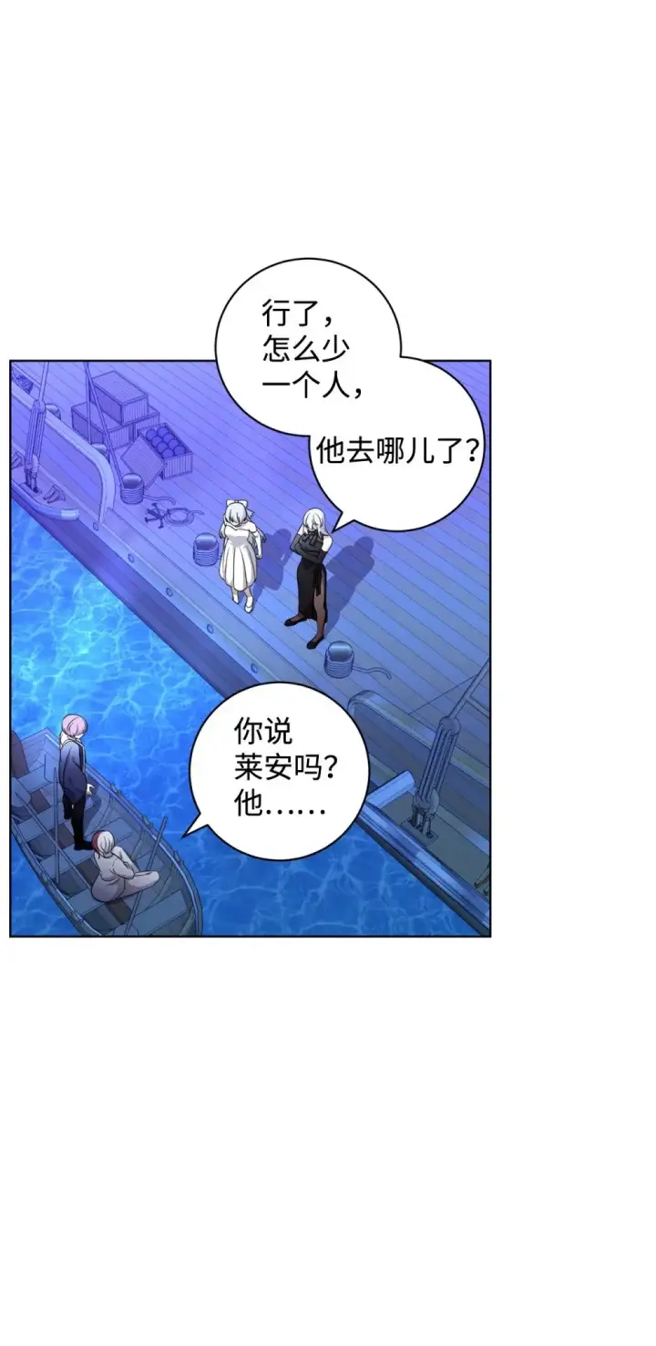 漫画《恶役想要优雅地死去》54 爱自己第66张图