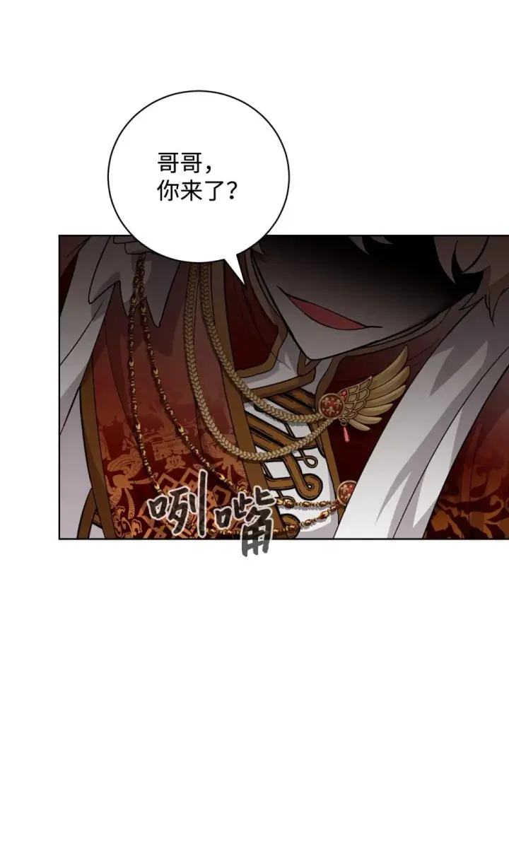 漫画《恶役想要优雅地死去》54 爱自己第72张图