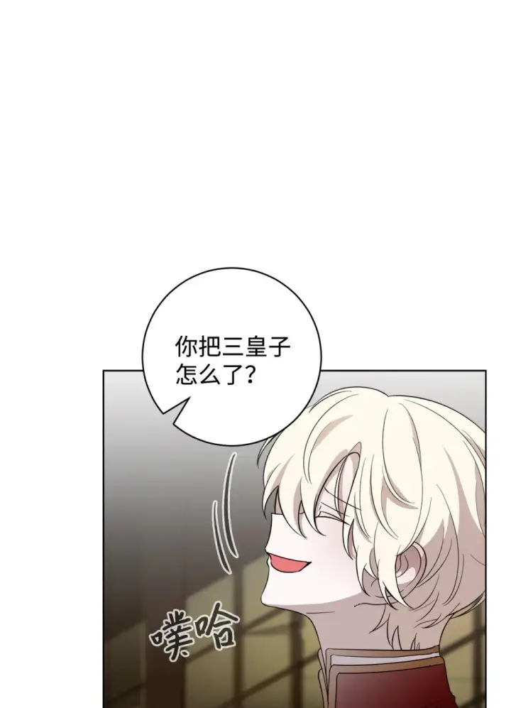 漫画《恶役想要优雅地死去》54 爱自己第74张图