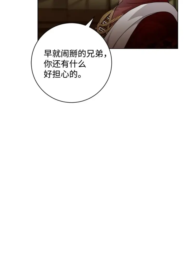 漫画《恶役想要优雅地死去》54 爱自己第75张图