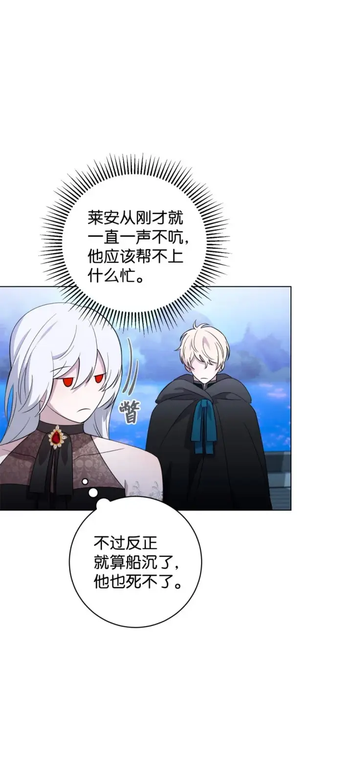 漫画《恶役想要优雅地死去》56 关于水的记忆第24张图