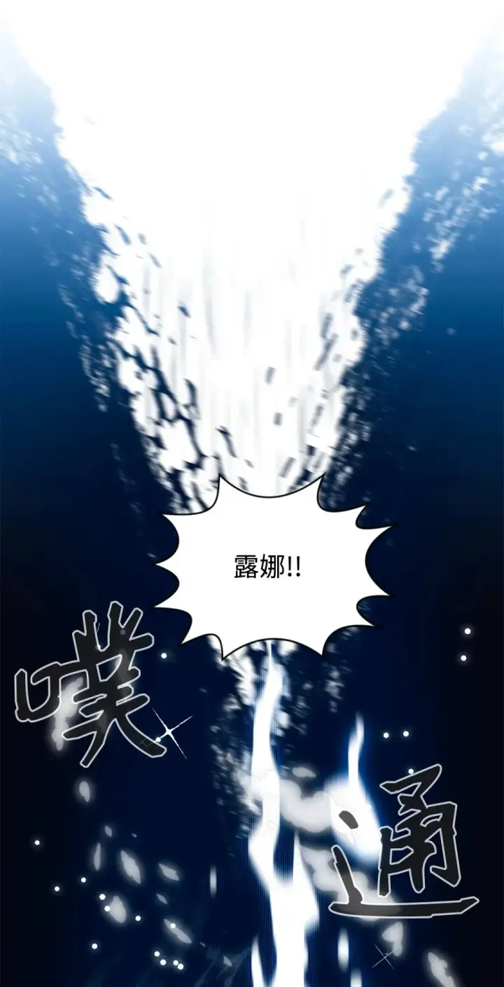 漫画《恶役想要优雅地死去》56 关于水的记忆第46张图