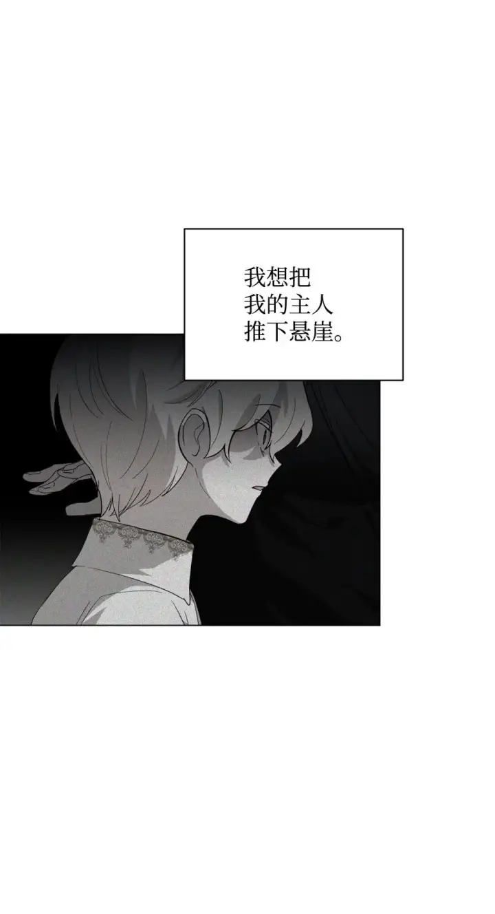 漫画《恶役想要优雅地死去》56 关于水的记忆第59张图