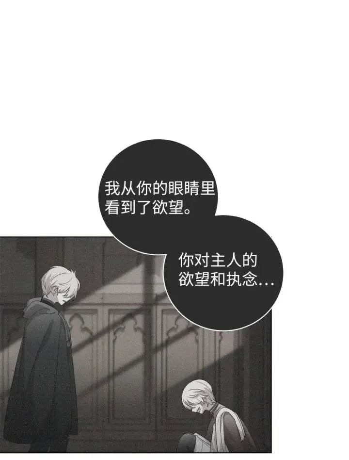 漫画《恶役想要优雅地死去》56 关于水的记忆第61张图