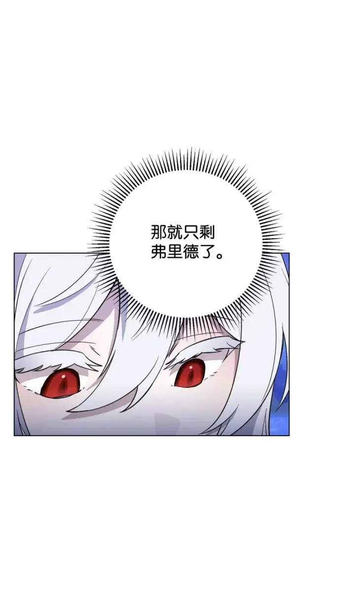 漫画《恶役想要优雅地死去》56 关于水的记忆第78张图