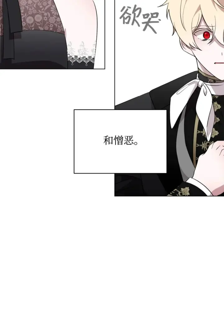 漫画《恶役想要优雅地死去》58 为什么要抛弃我第97张图