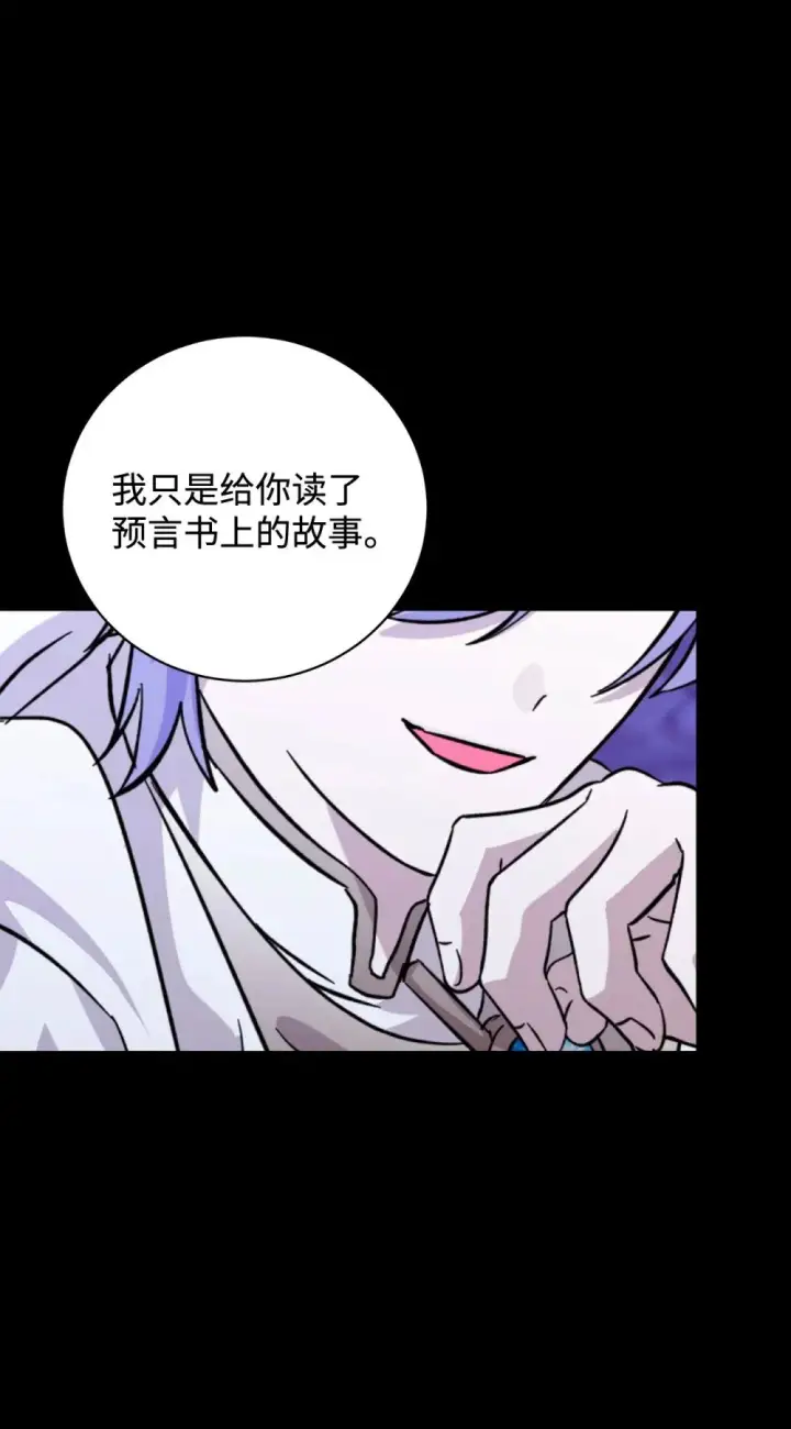 漫画《恶役想要优雅地死去》63 世界规则第119张图