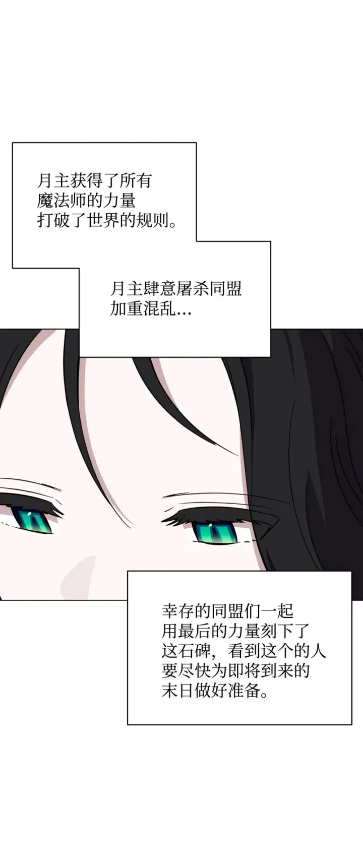 漫画《恶役想要优雅地死去》63 世界规则第97张图