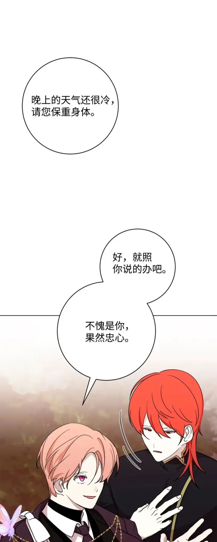 漫画《恶役想要优雅地死去》66 狩猎怪物第2张图